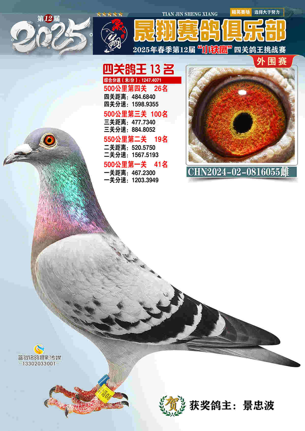 外围赛13号