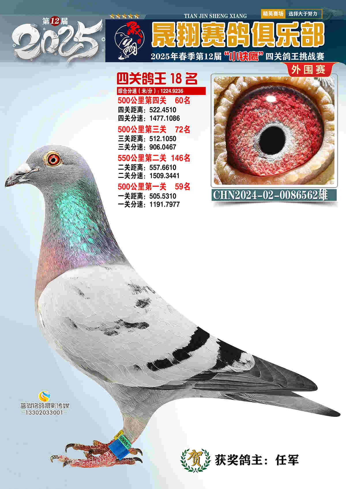 外围赛18号