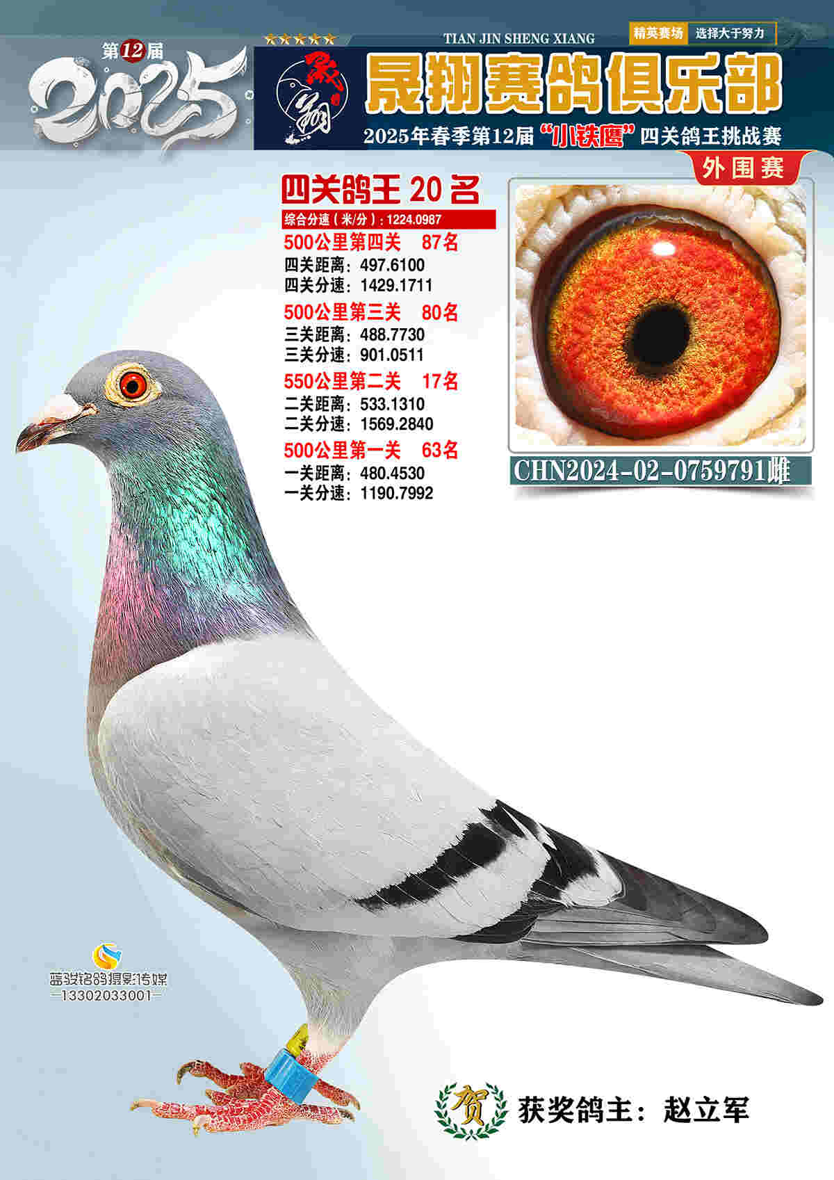 外围赛20号