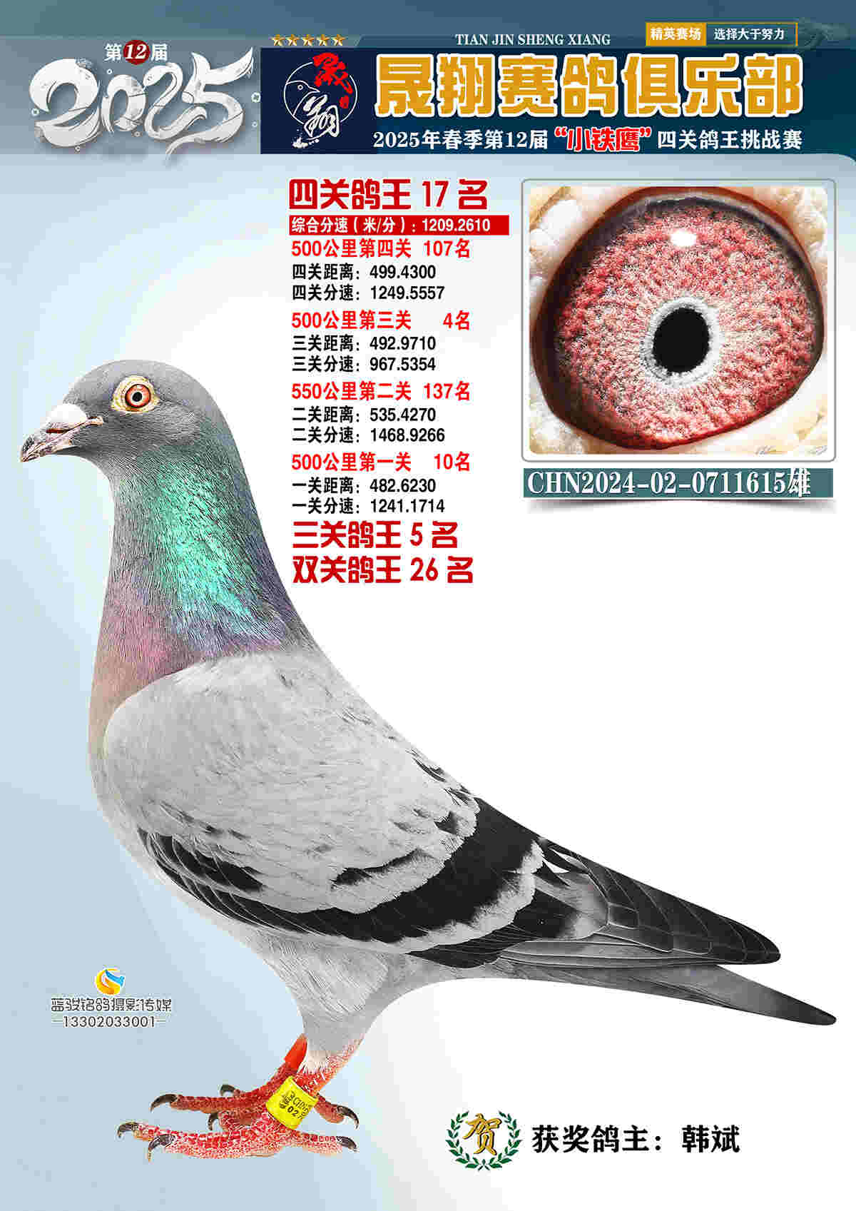 25晟翔春17号