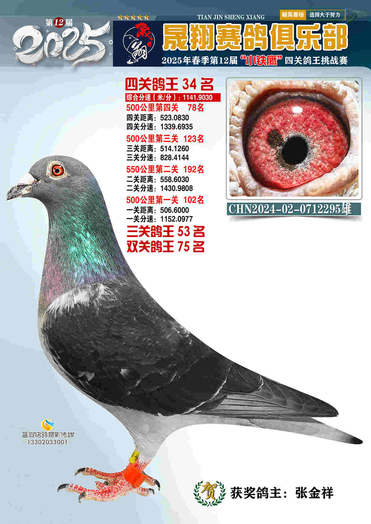 25晟翔春34号
