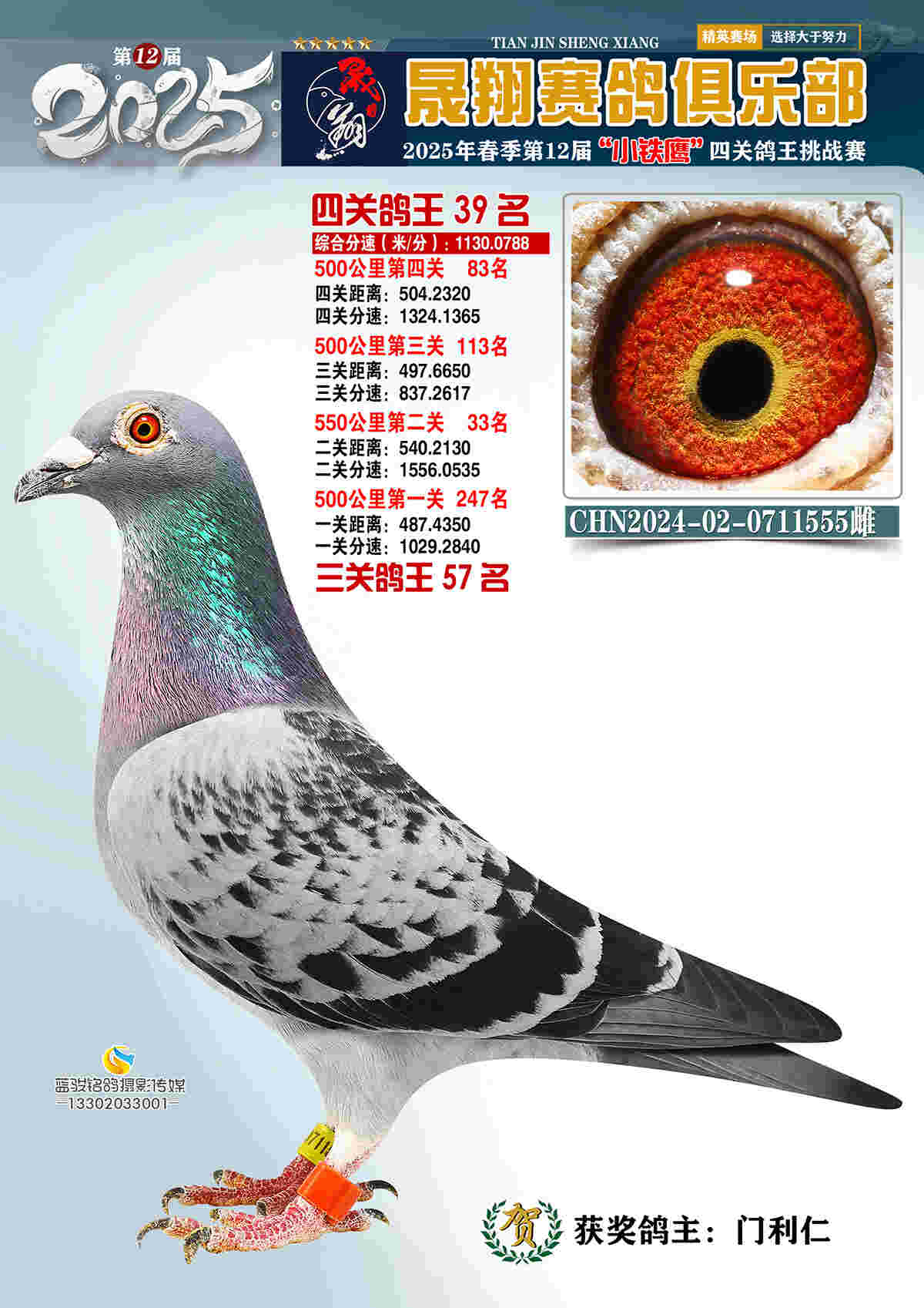 25晟翔春39号