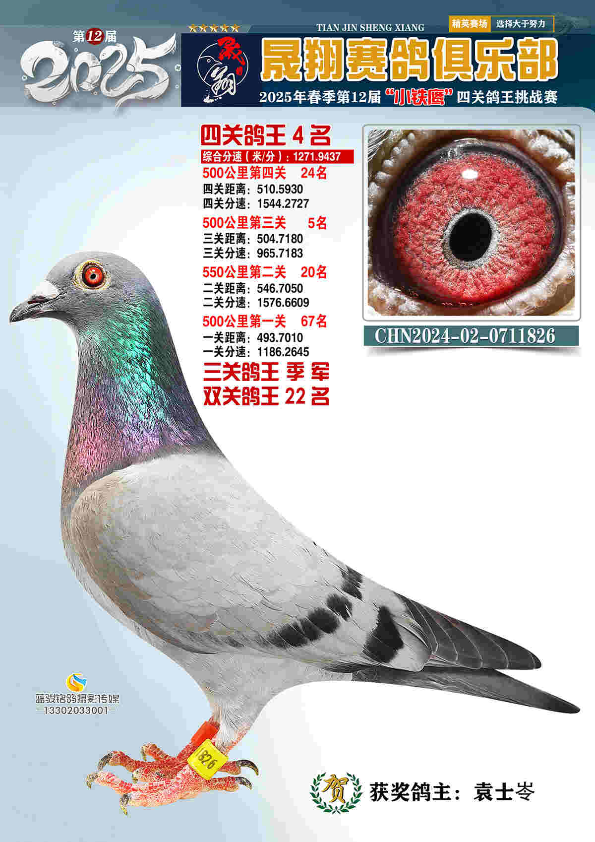 25晟翔春4号
