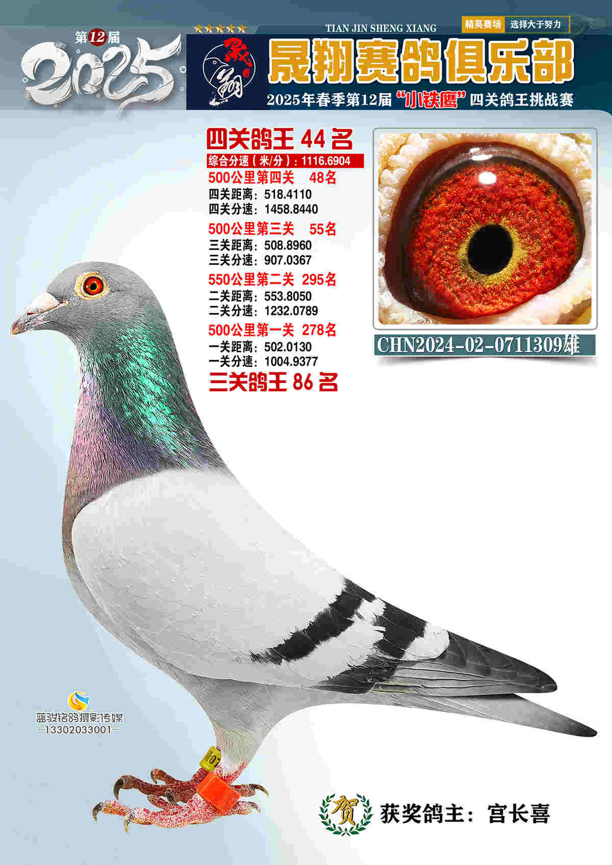 25晟翔春44号