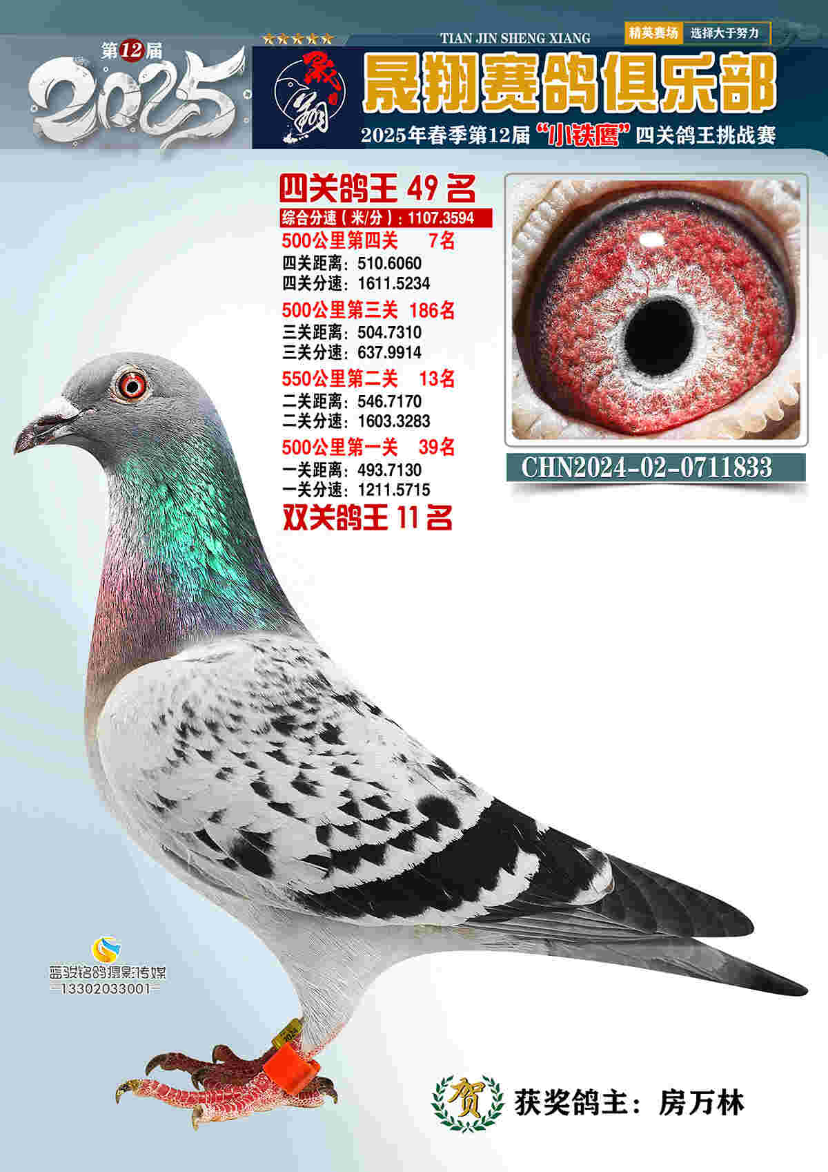25晟翔春49号