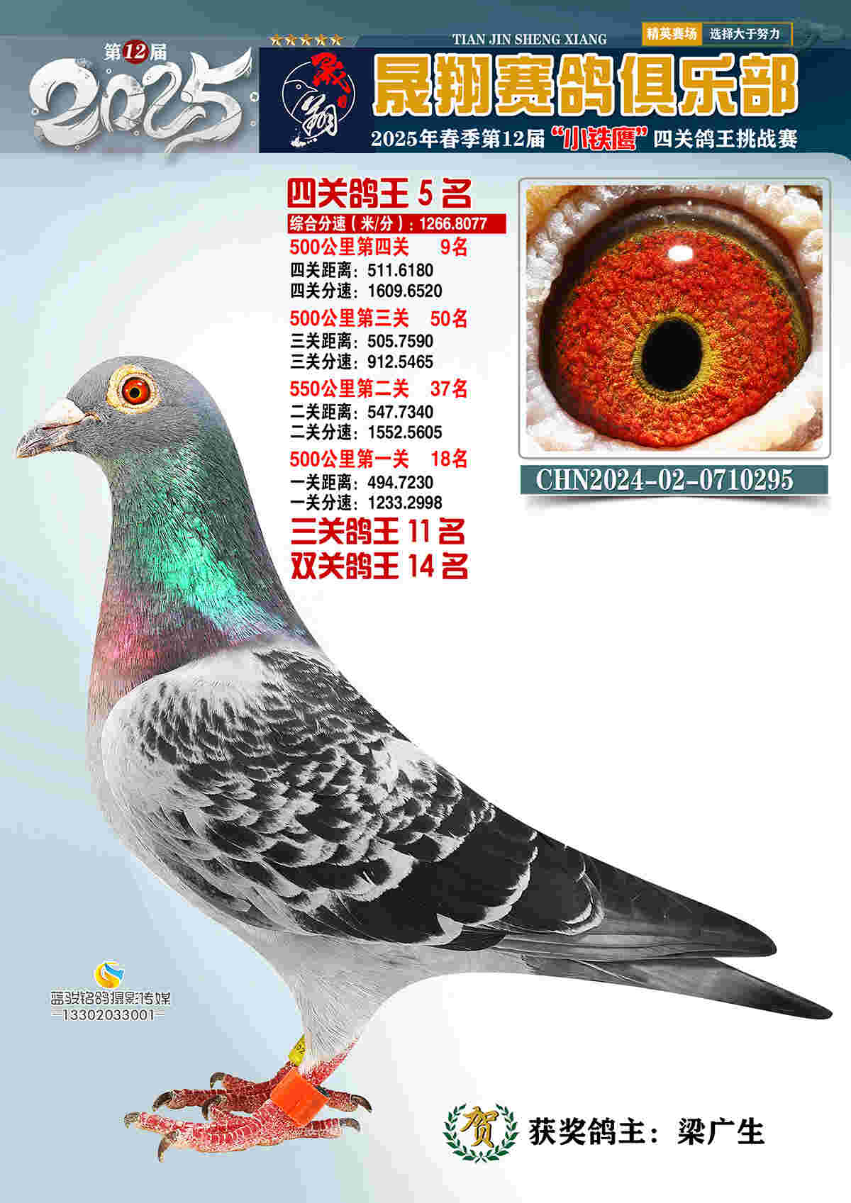 25晟翔春5号