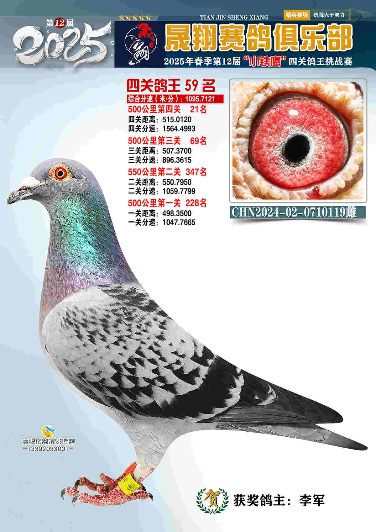 25晟翔春59号