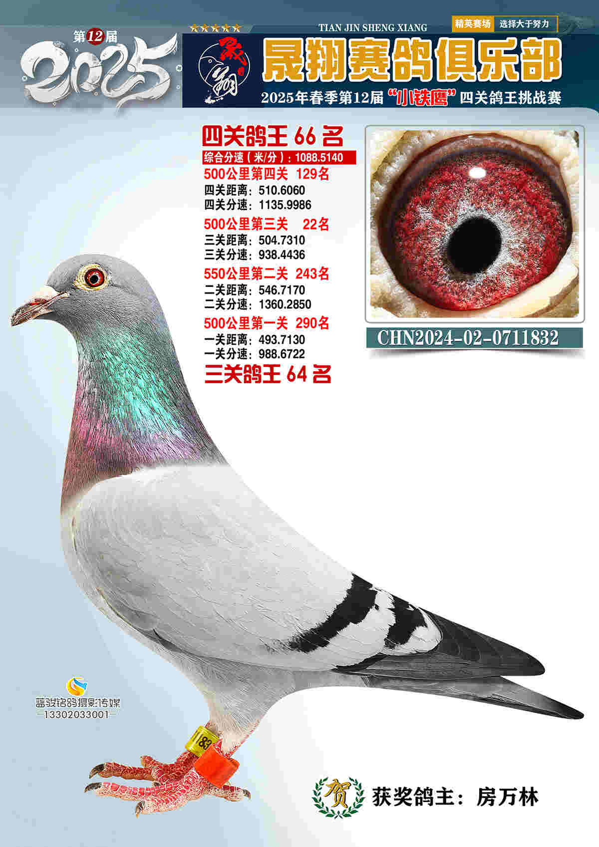 25晟翔春66号