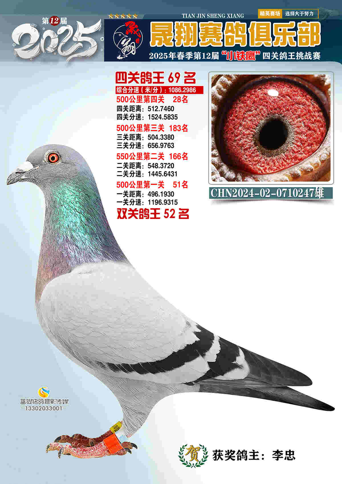 25晟翔春69号