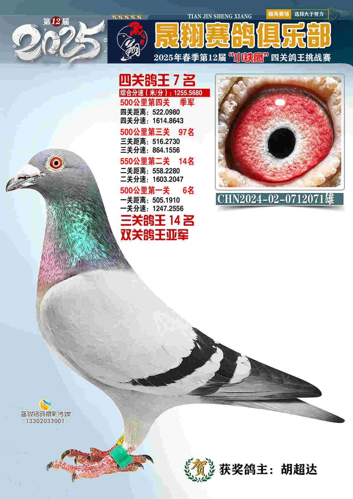 25晟翔春7号