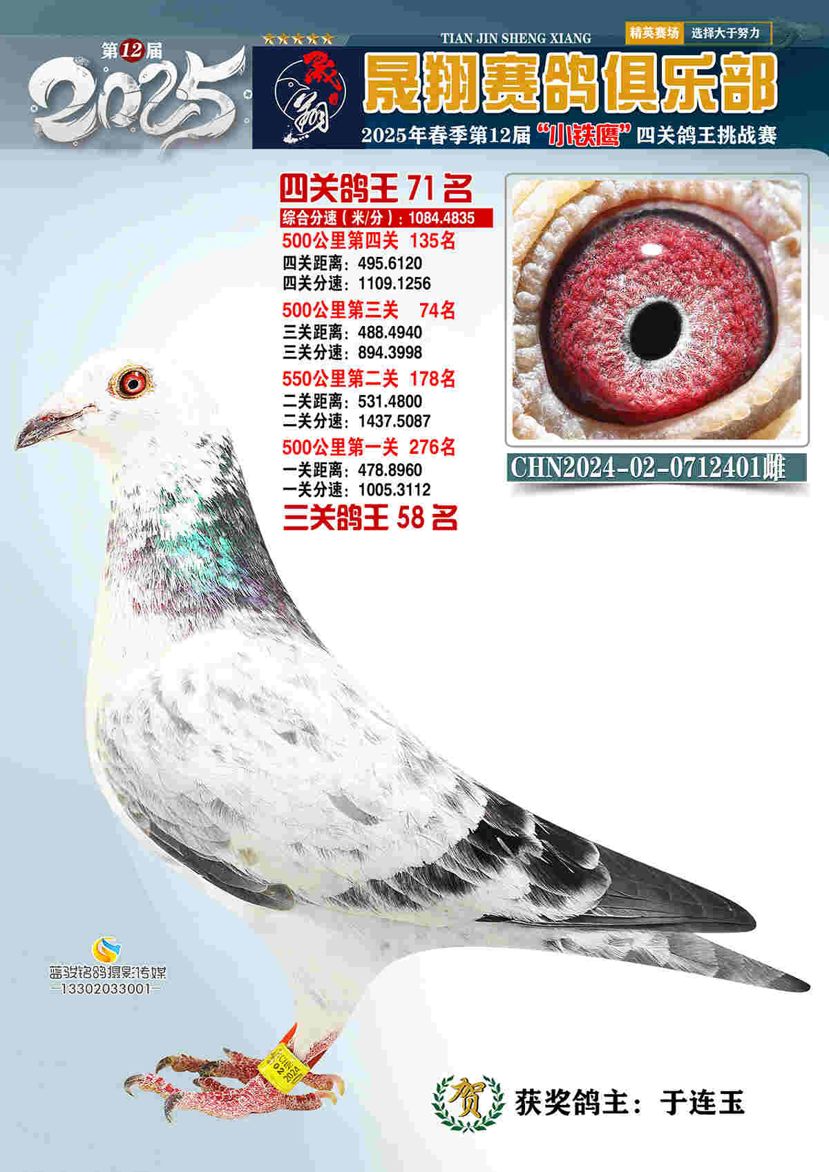 25晟翔春71号