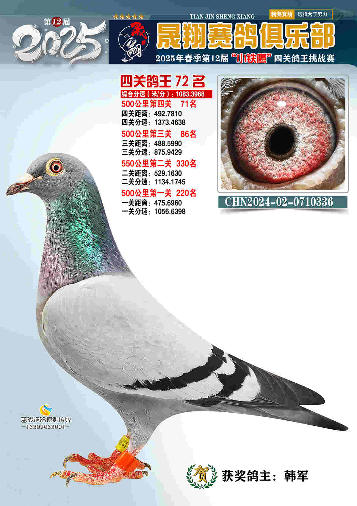 25晟翔春72号