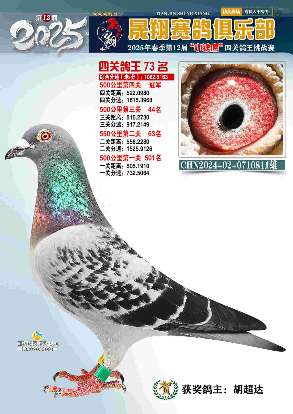 25晟翔春73号
