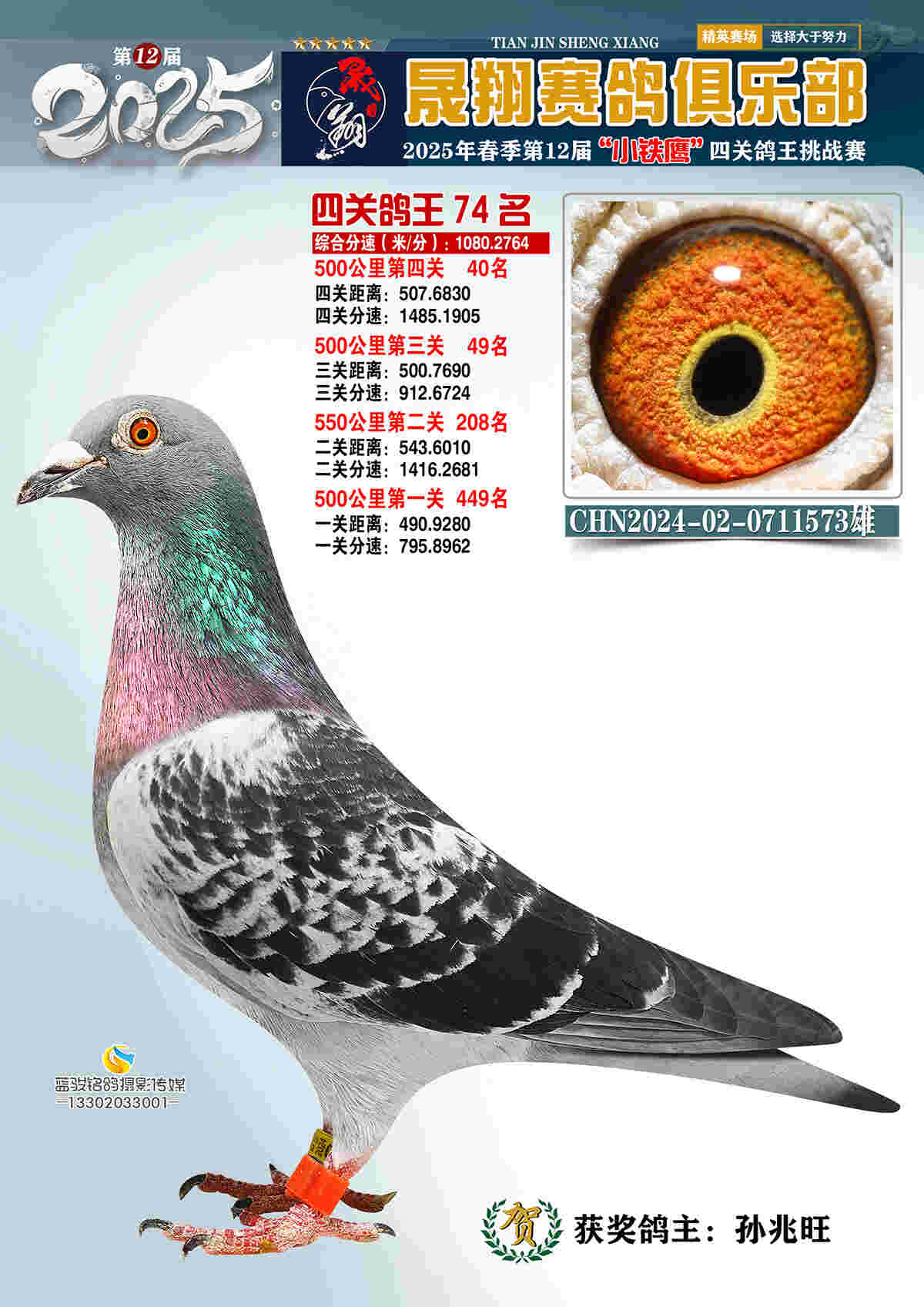 25晟翔春74号