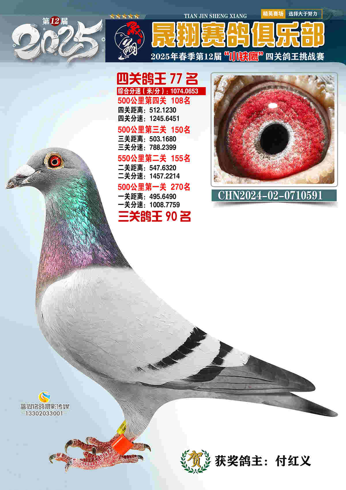 25晟翔春77号