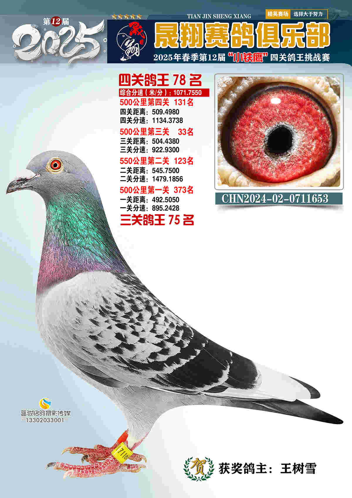 25晟翔春78号