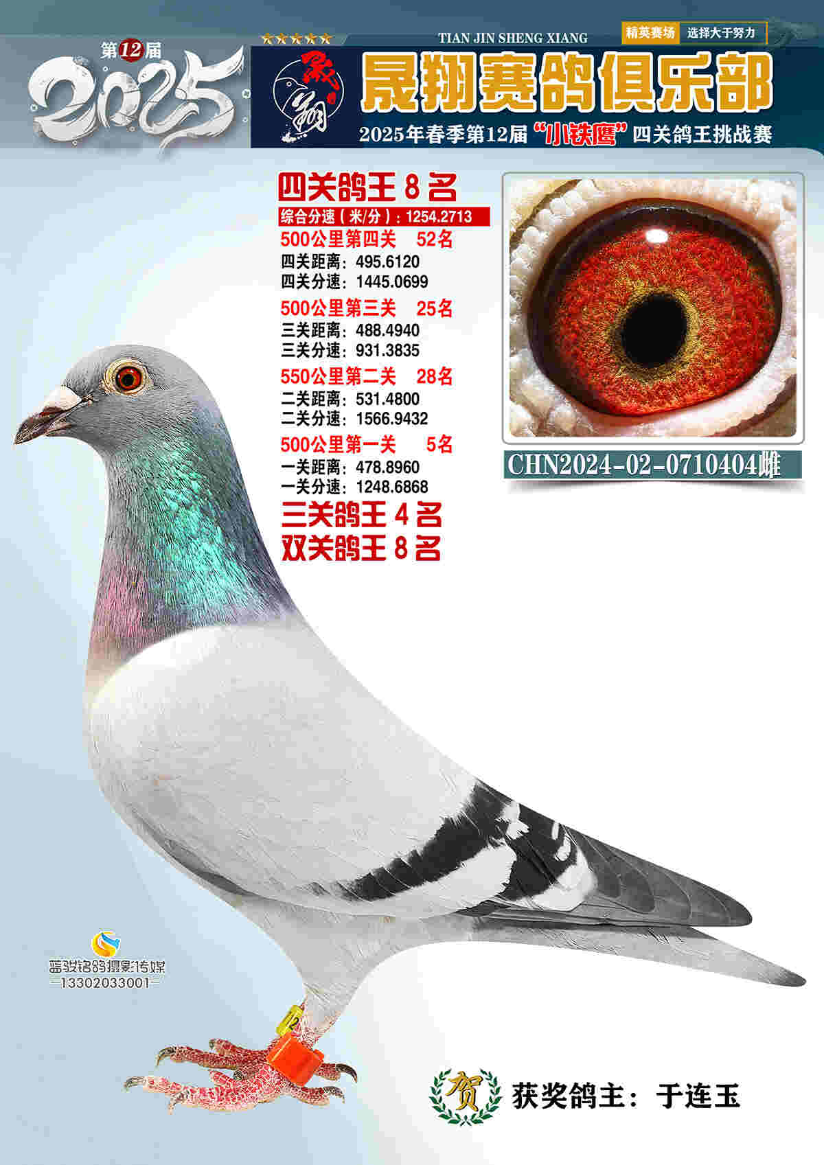 25晟翔春8号