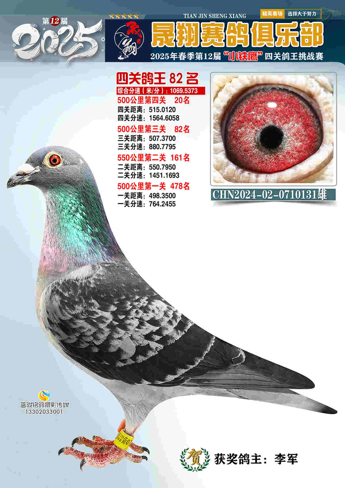 25晟翔春82号