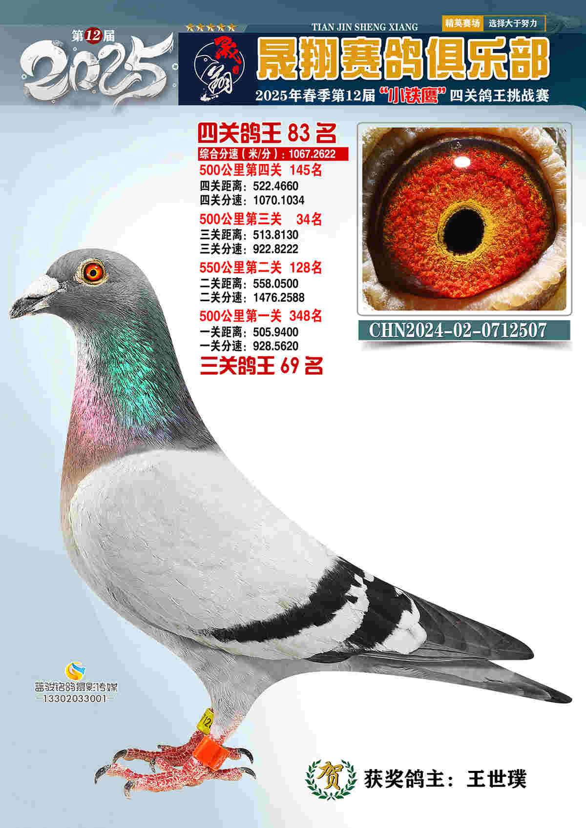 25晟翔春83号