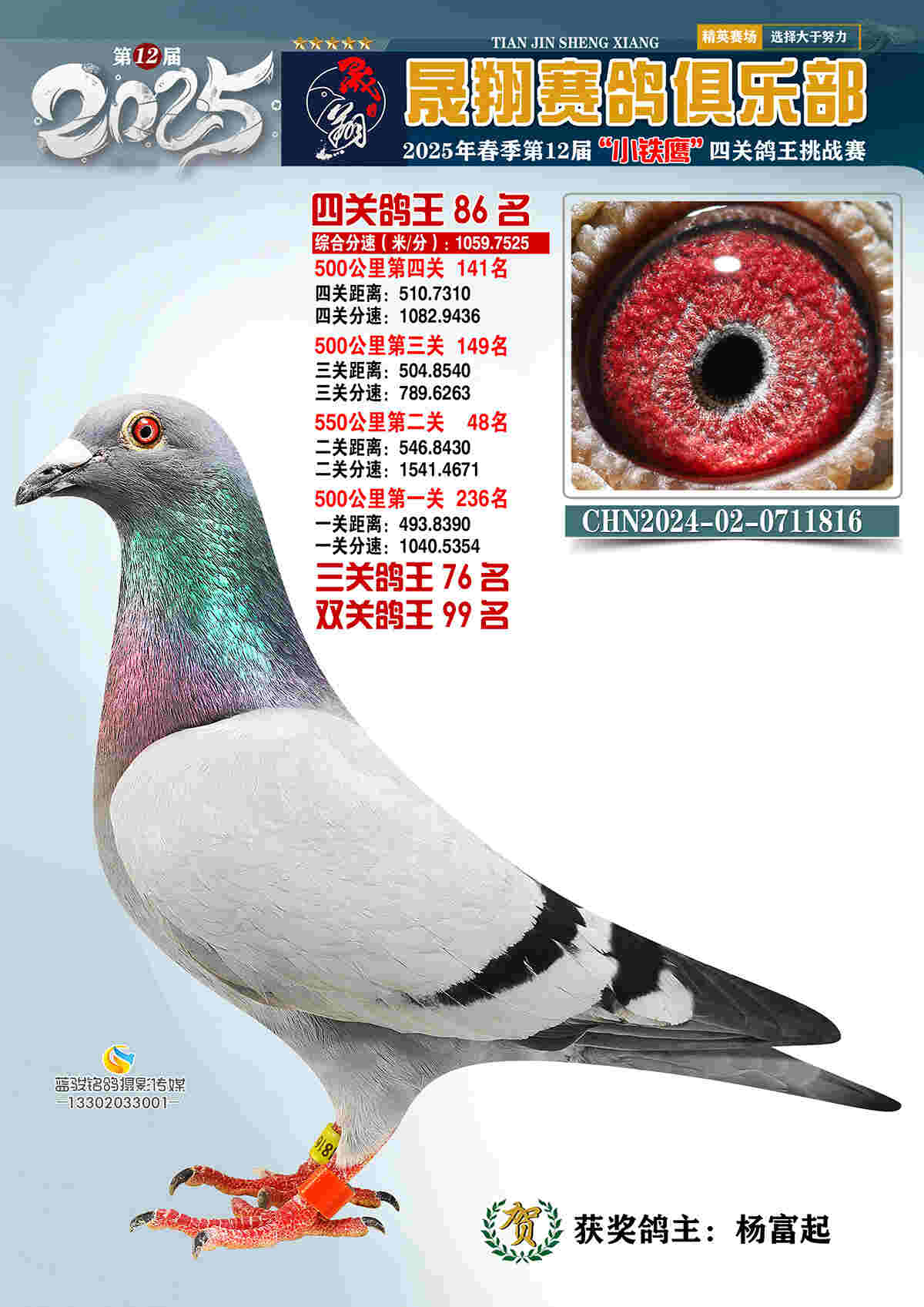 25晟翔春86号