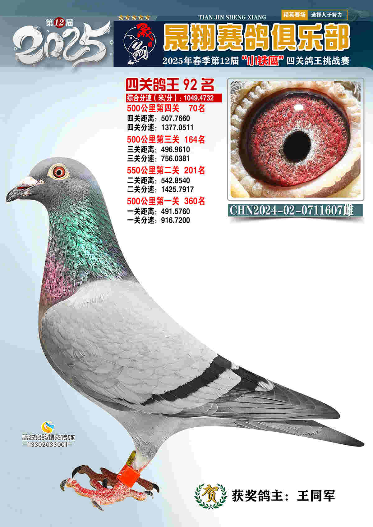 25晟翔春92号