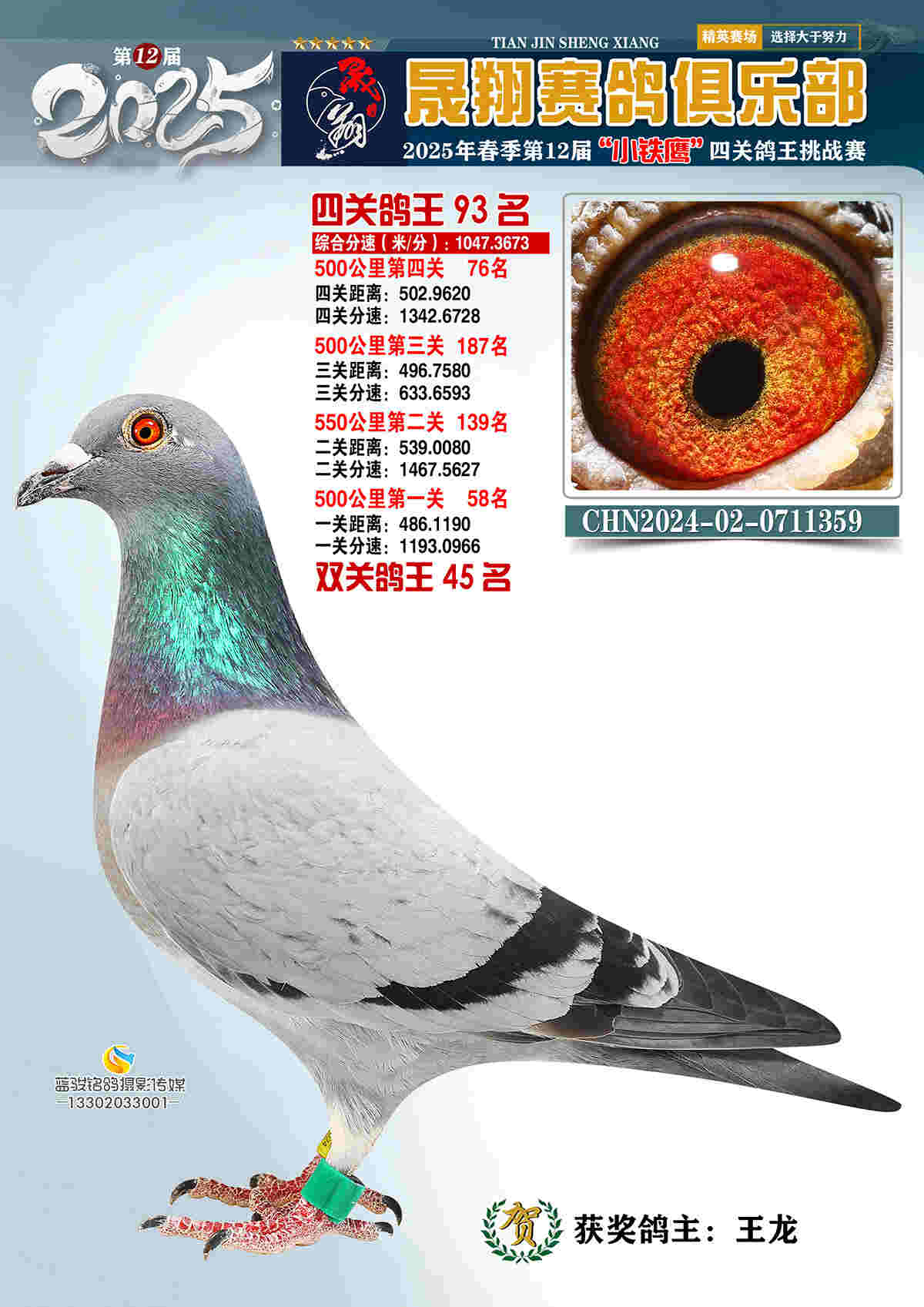 25晟翔春93号