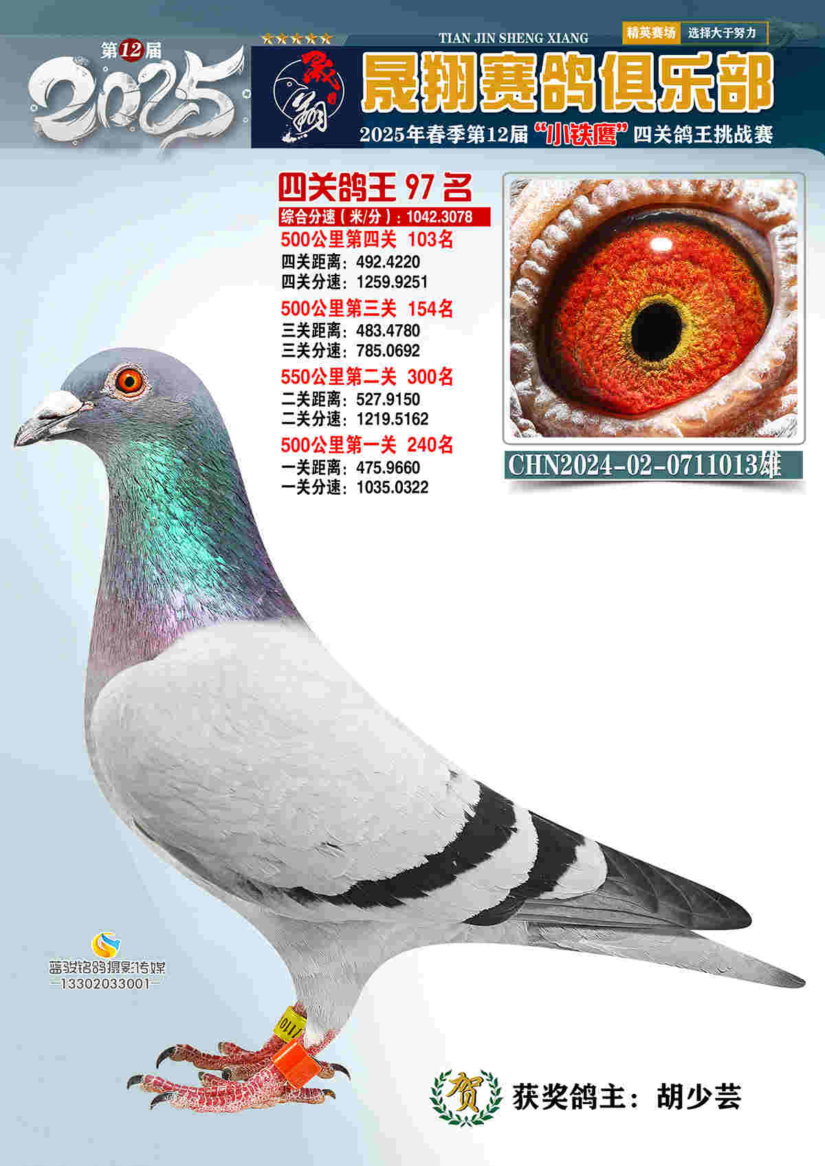 25晟翔春97号