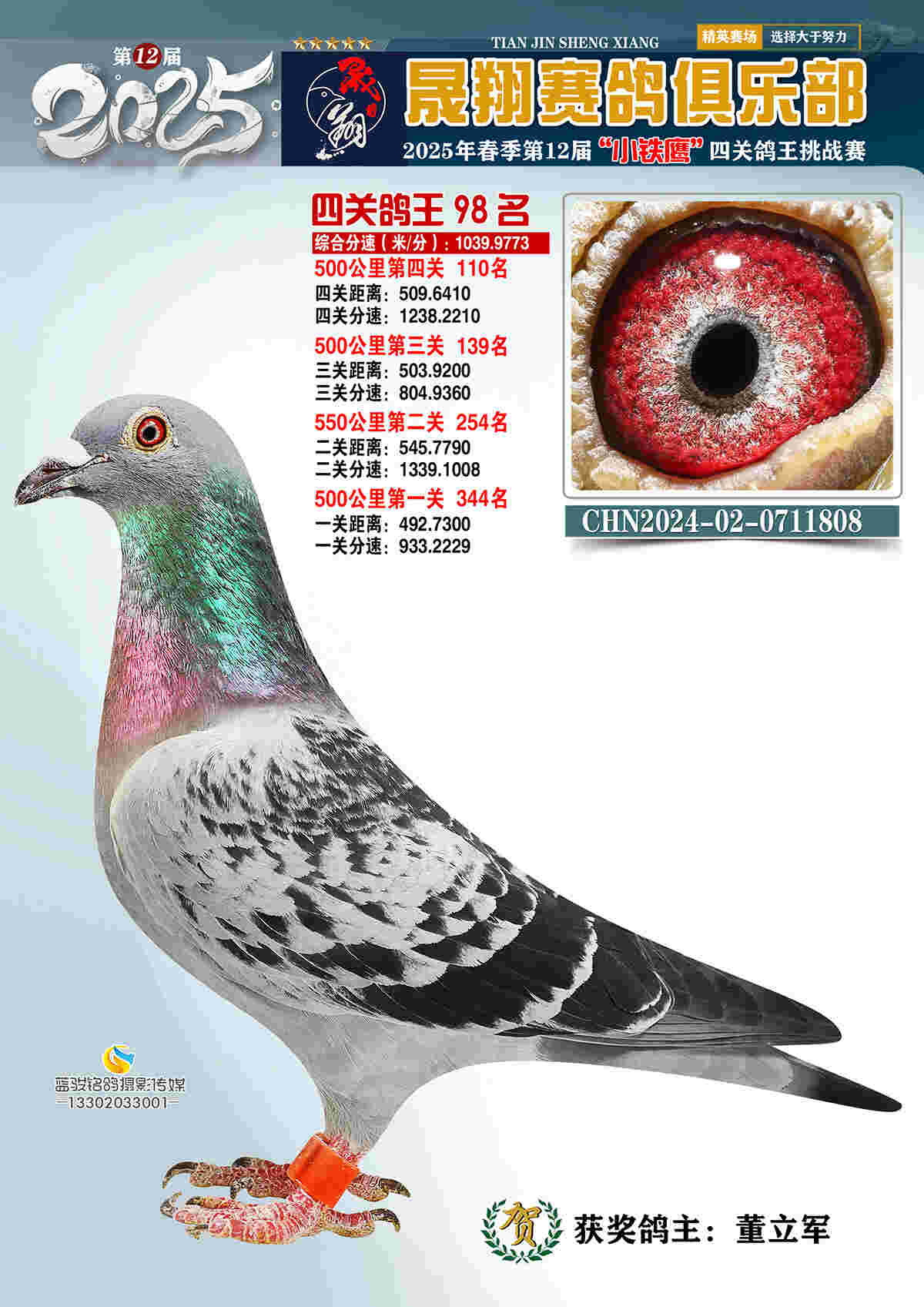 25晟翔春98号