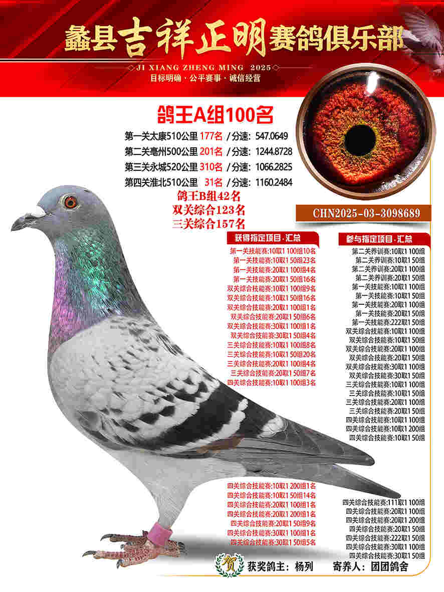 25年秋吉祥正明100号