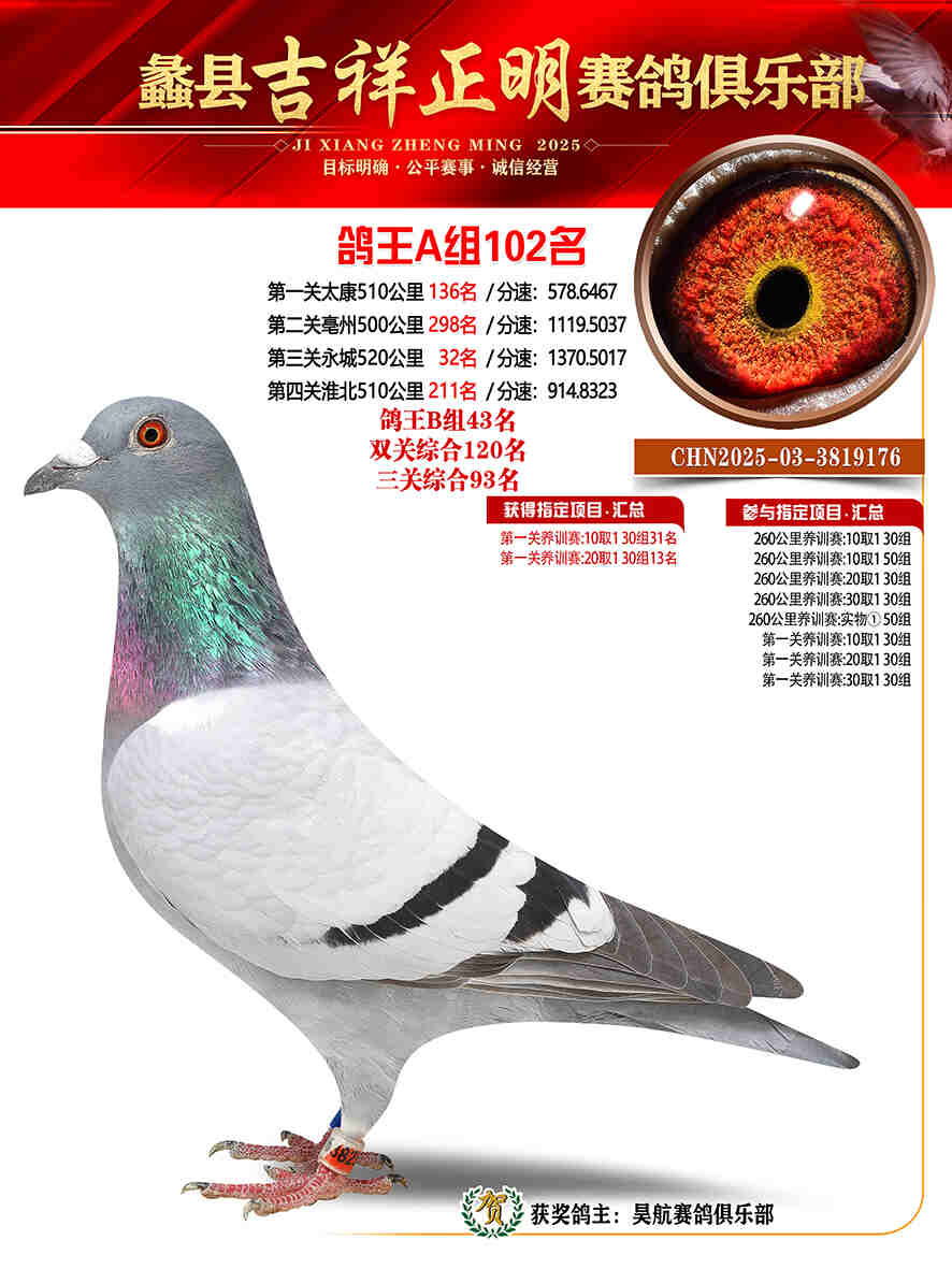 25年秋吉祥正明102号