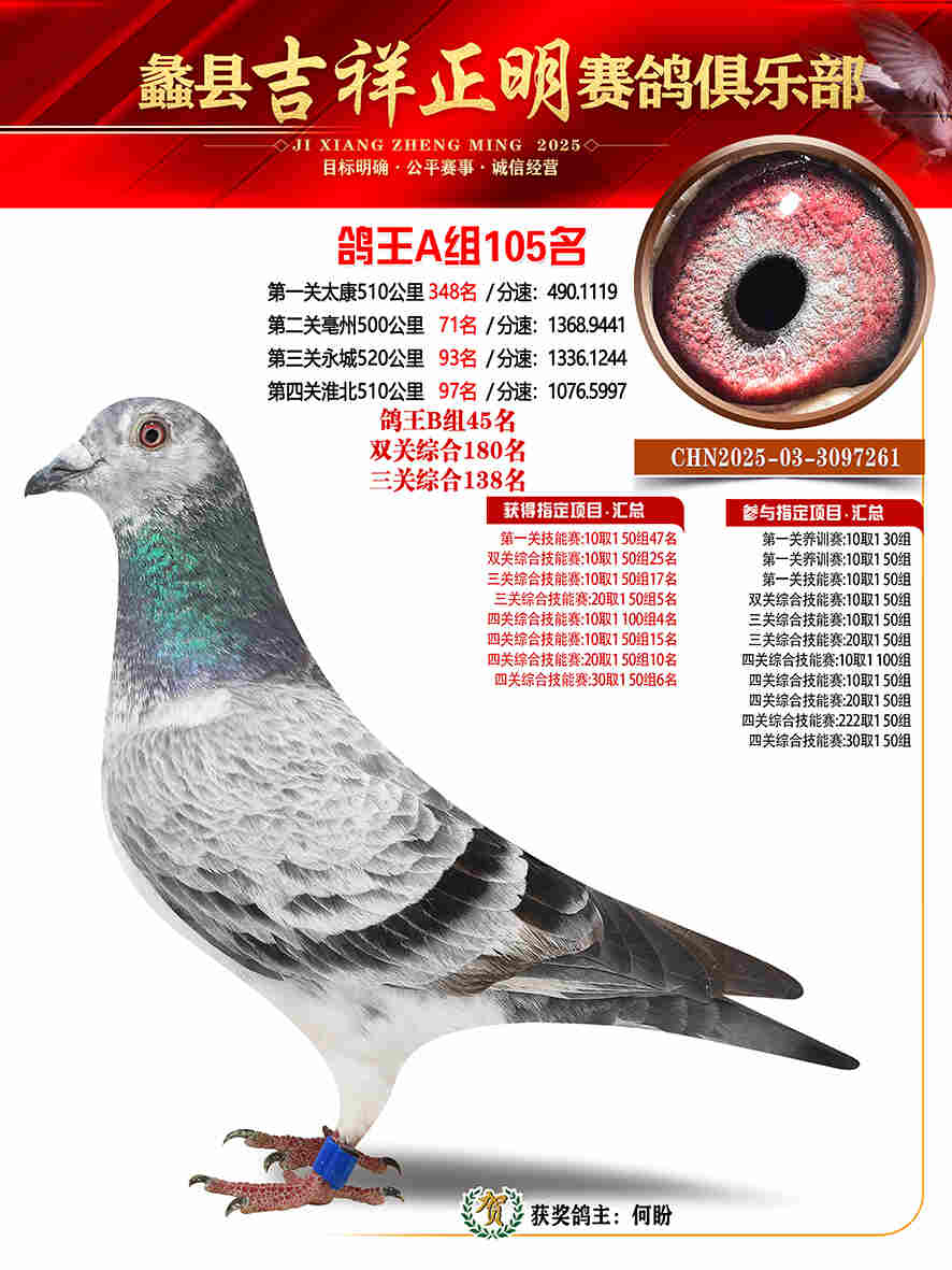 25年秋吉祥正明105号