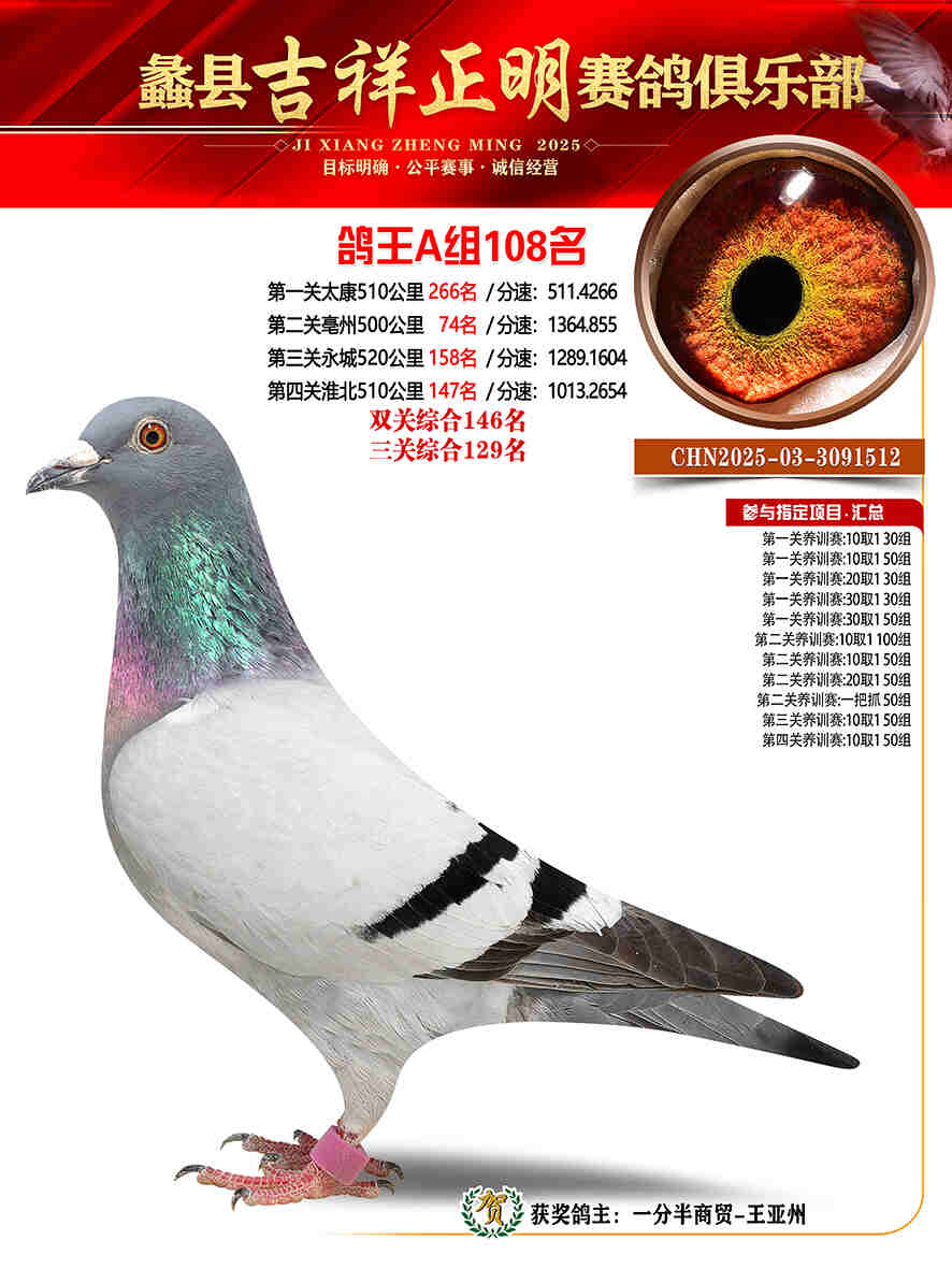 25年秋吉祥正明108号