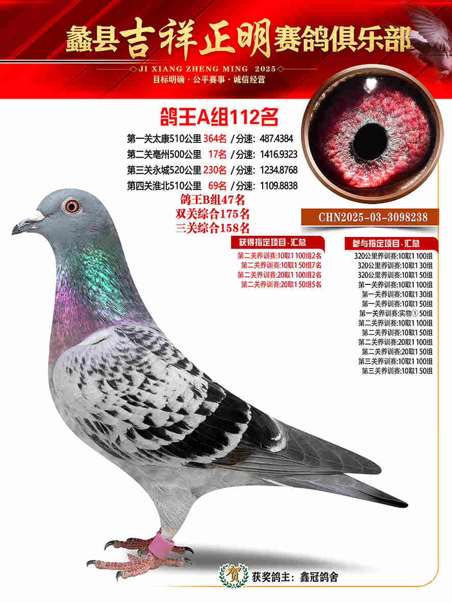 25年秋吉祥正明112号