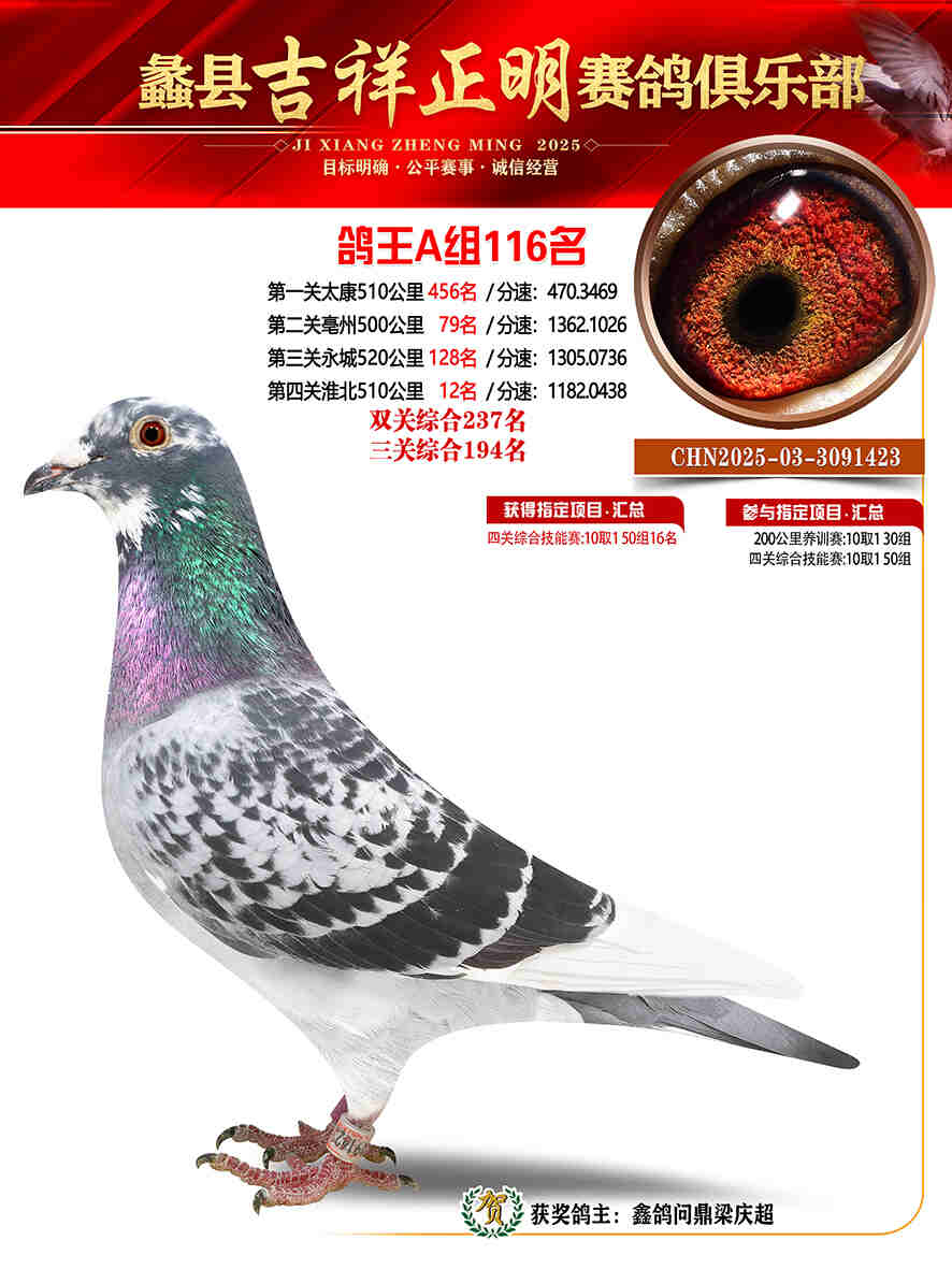 25年秋吉祥正明116号