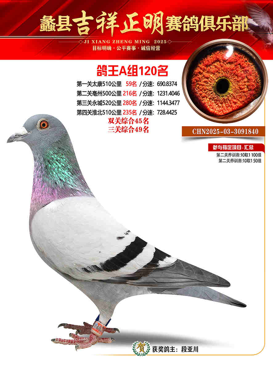 25年秋吉祥正明120号