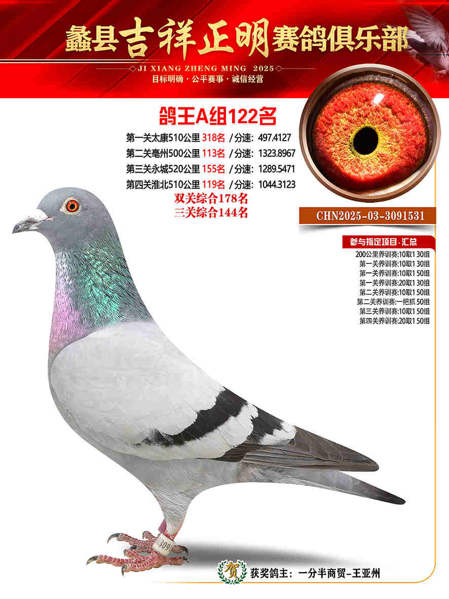 25年秋吉祥正明122号