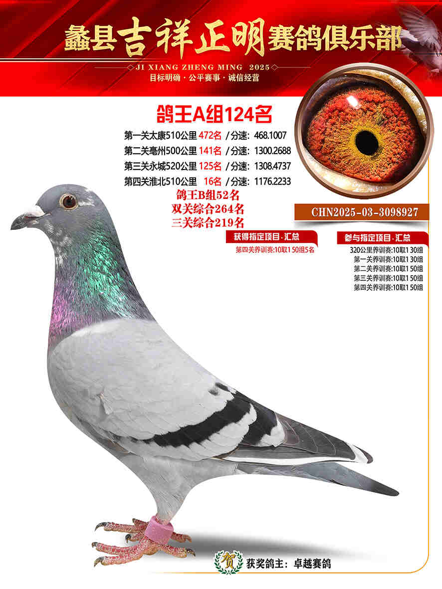 25年秋吉祥正明124号