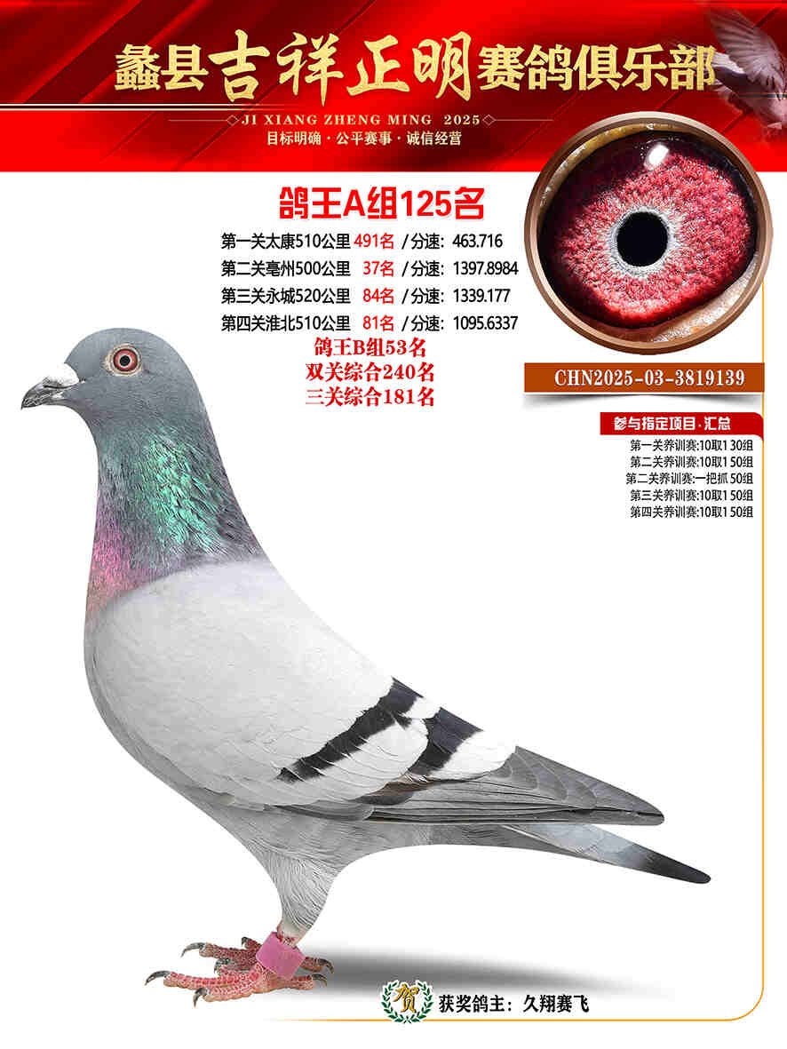 25年秋吉祥正明125号