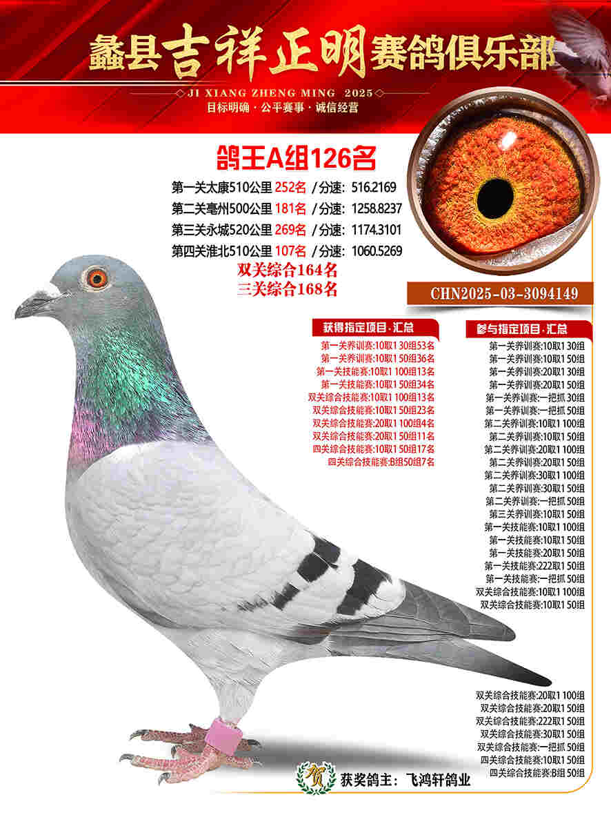 25年秋吉祥正明126号