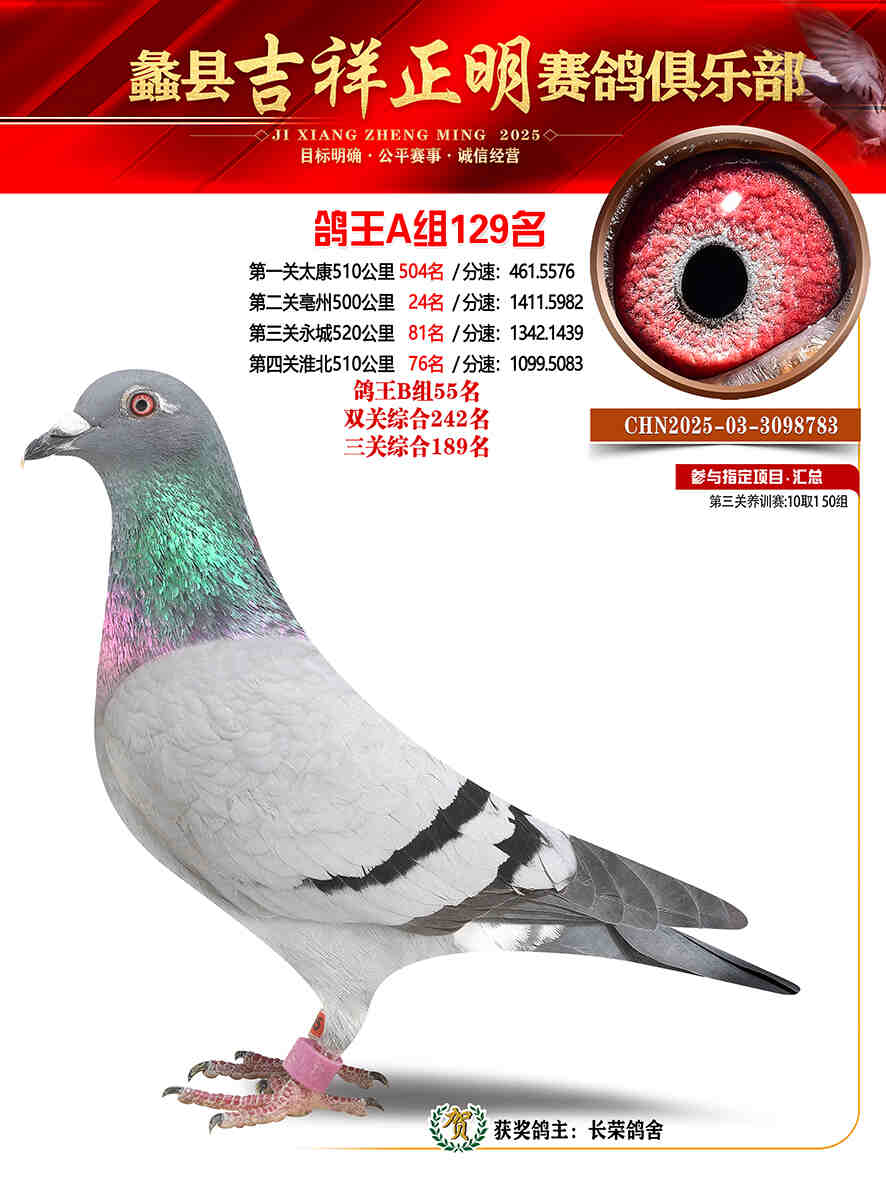 25年秋吉祥正明129号