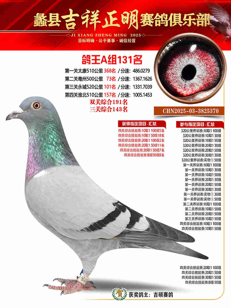 25年秋吉祥正明131号