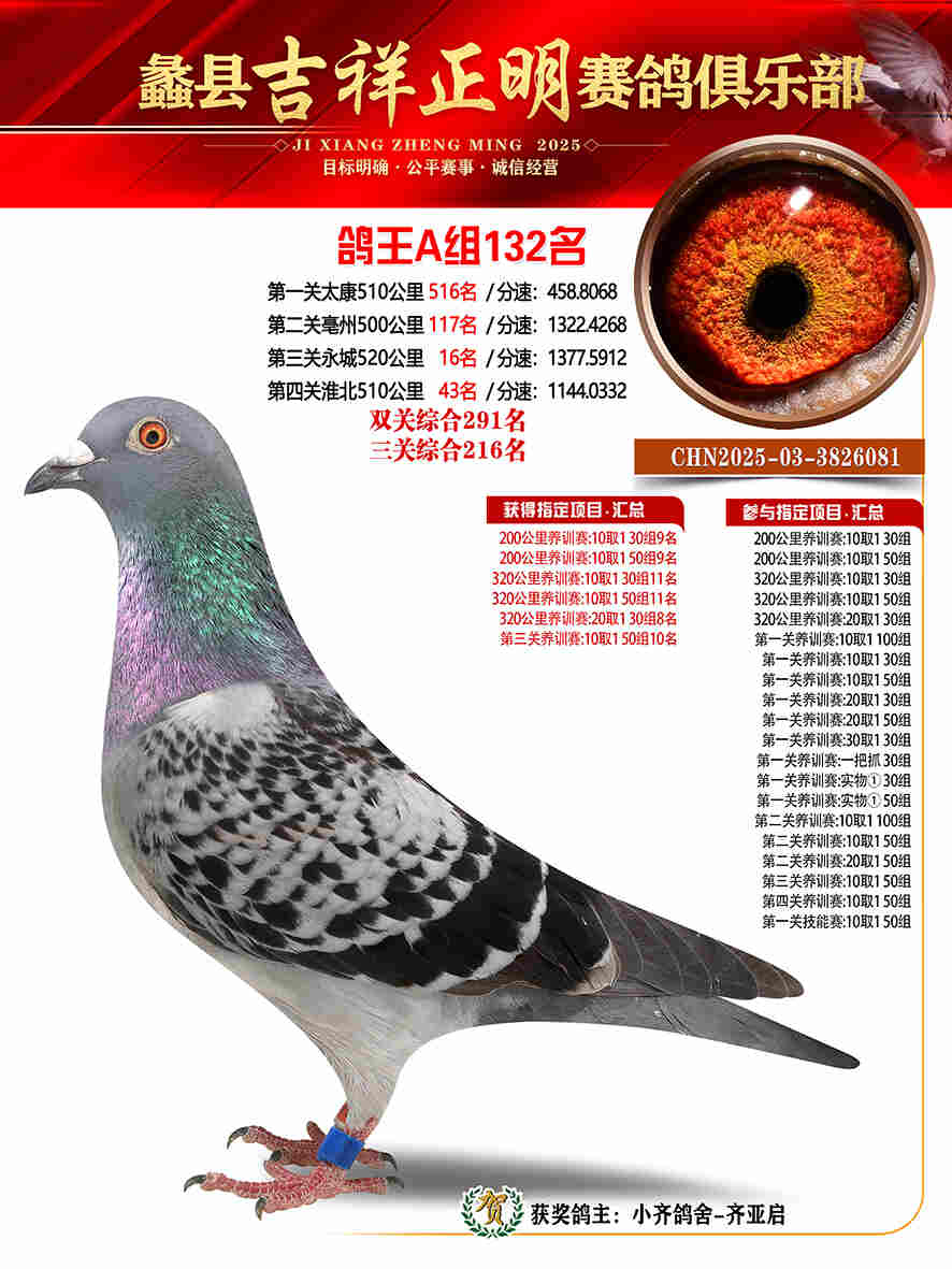 25年秋吉祥正明132号