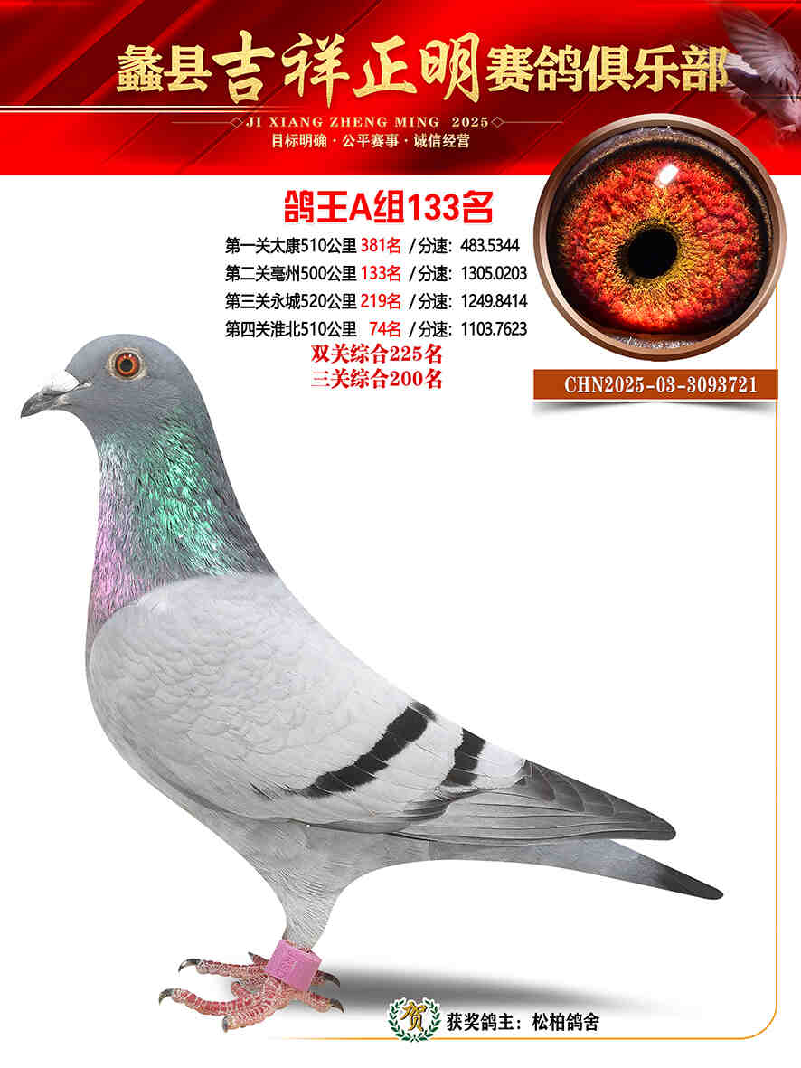 25年秋吉祥正明133号