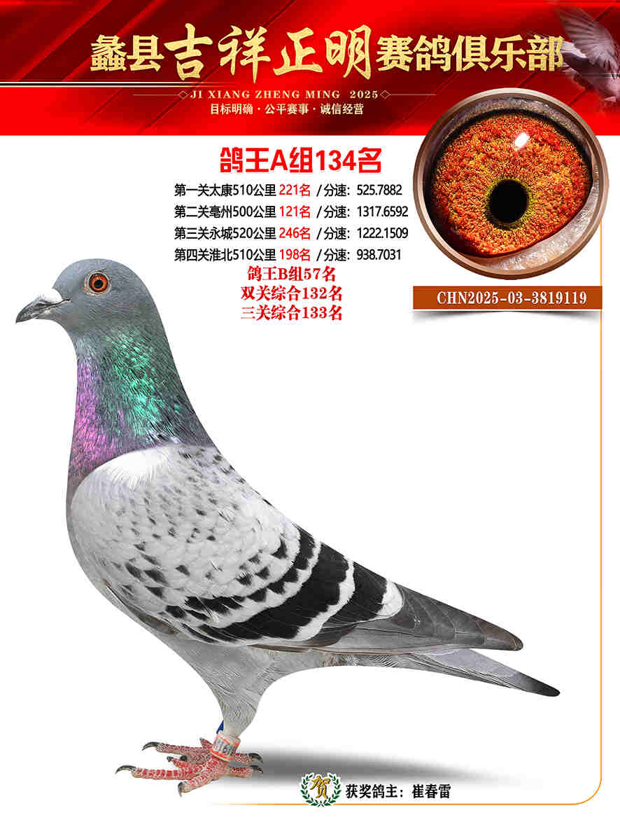 25年秋吉祥正明134号