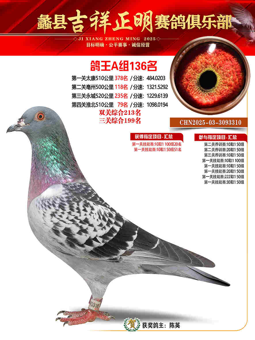 25年秋吉祥正明136号