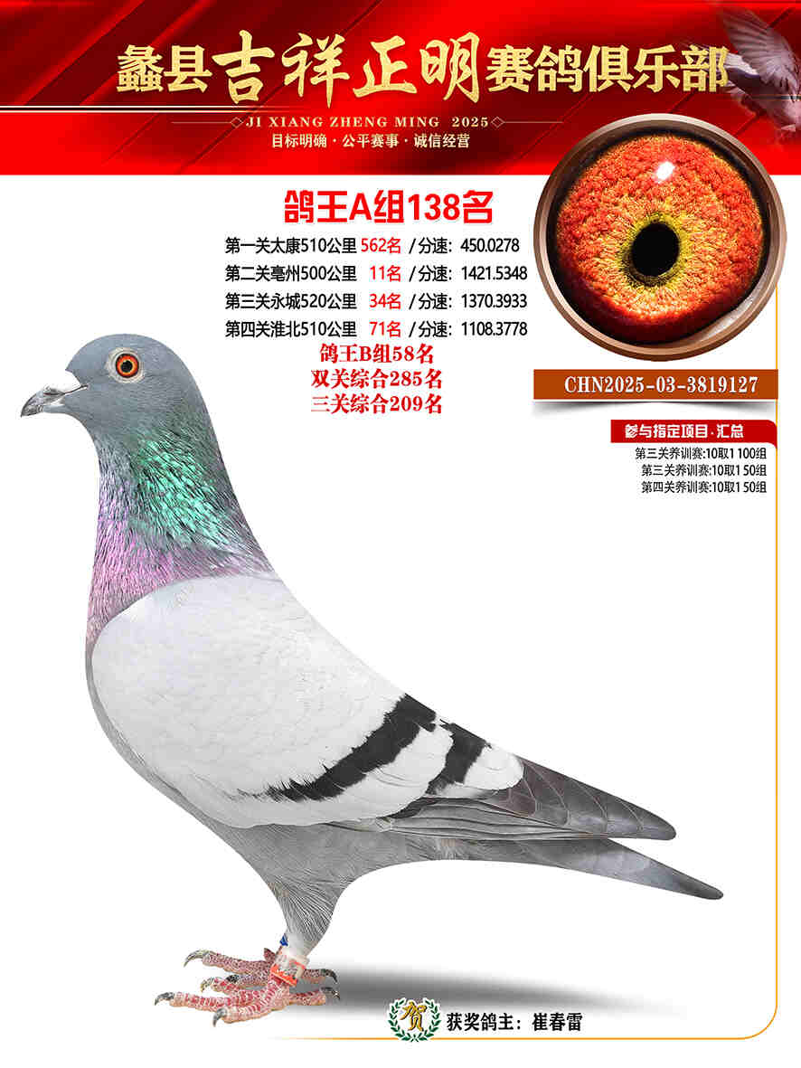 25年秋吉祥正明138号