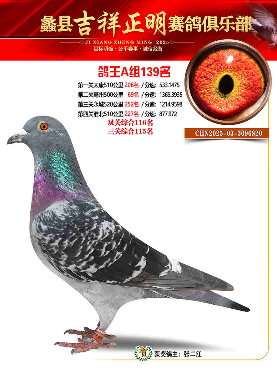 25年秋吉祥正明139号