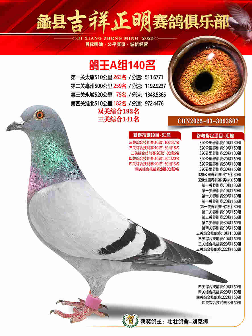 25年秋吉祥正明140号