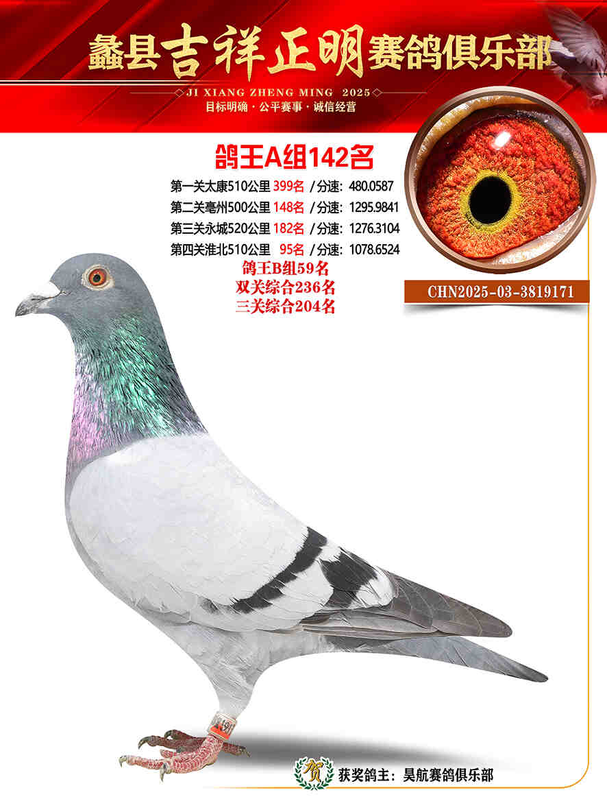 25年秋吉祥正明142号