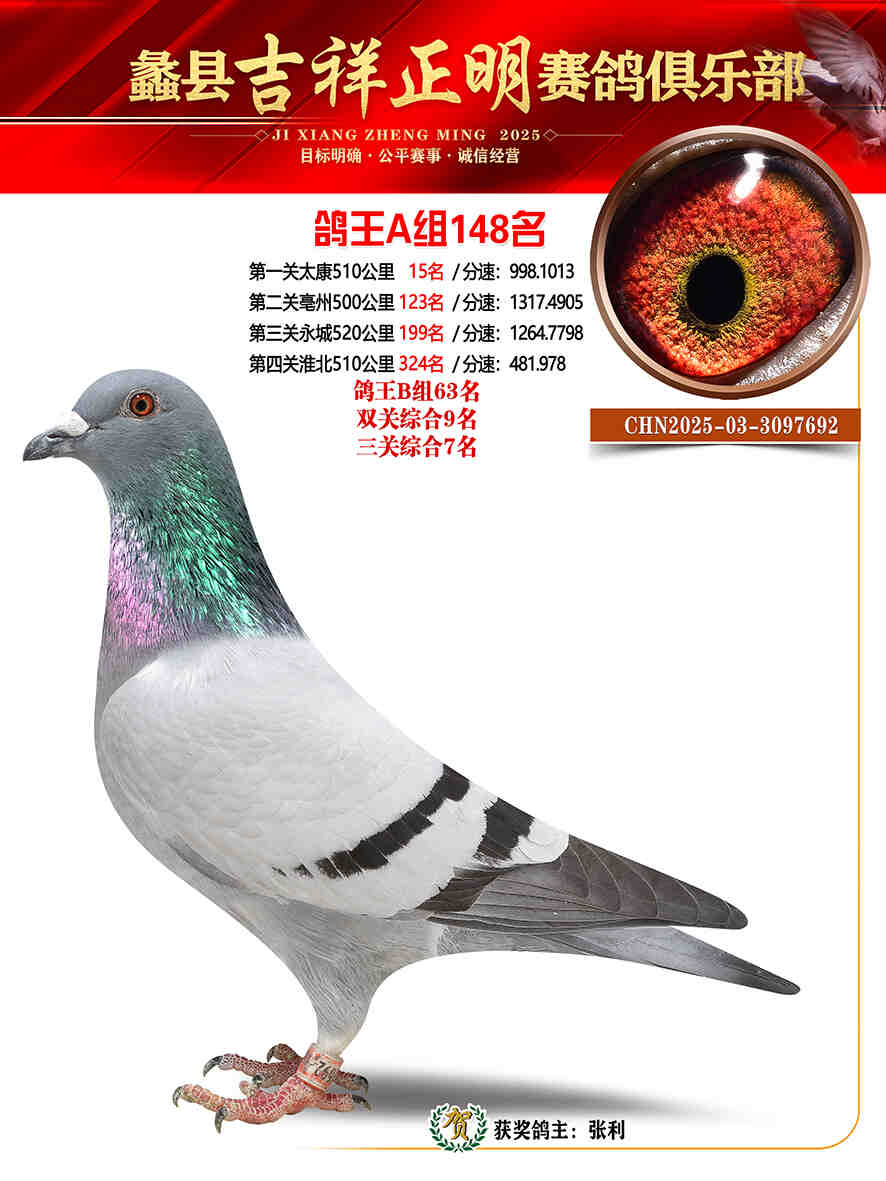 25年秋吉祥正明148号